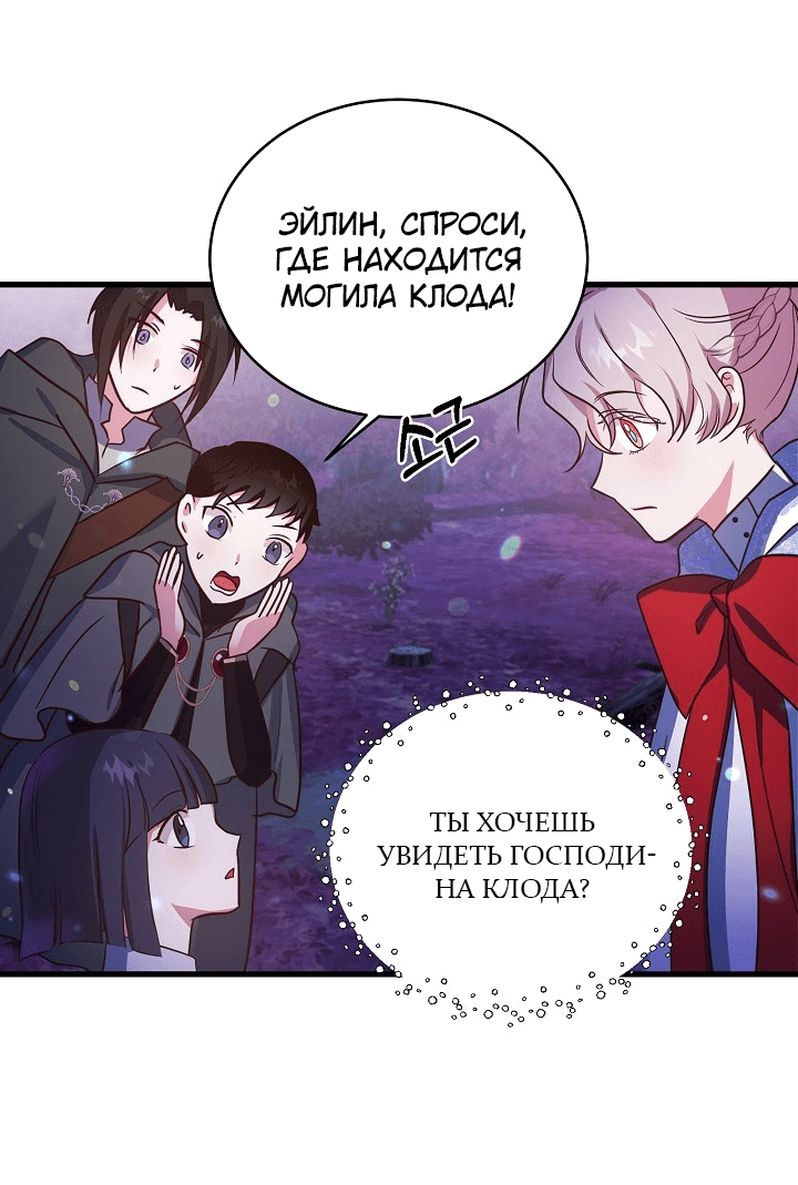 Манга Малышка-дракон - Глава 72 Страница 49