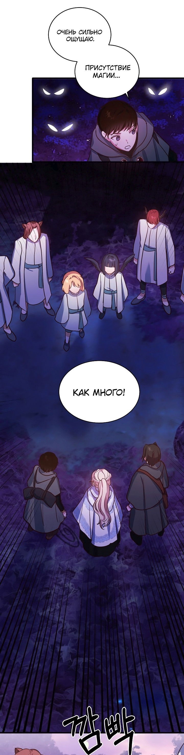 Манга Малышка-дракон - Глава 72 Страница 42