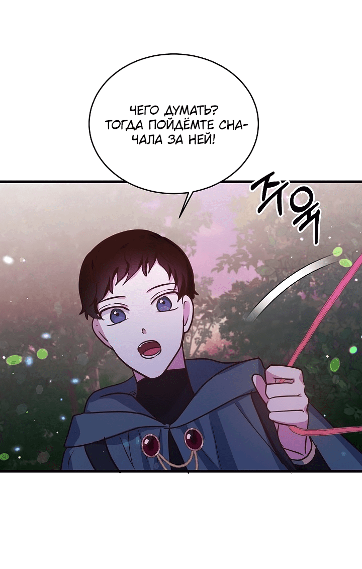 Манга Малышка-дракон - Глава 72 Страница 34