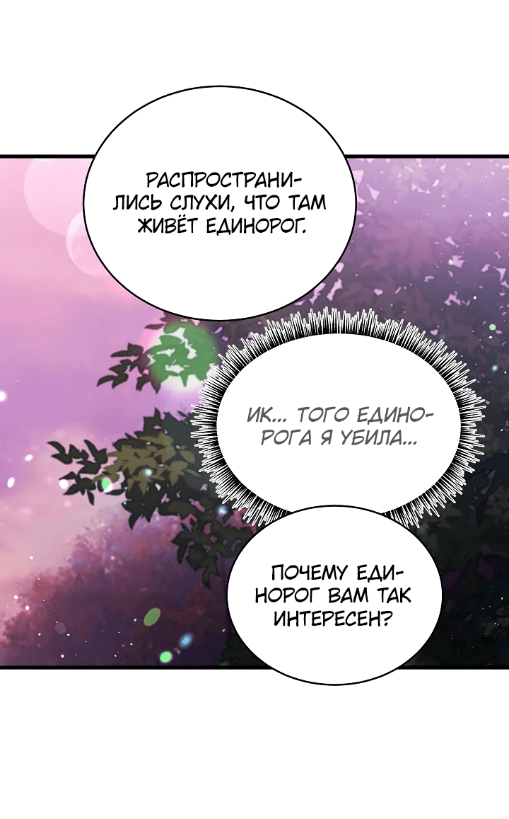 Манга Малышка-дракон - Глава 72 Страница 10