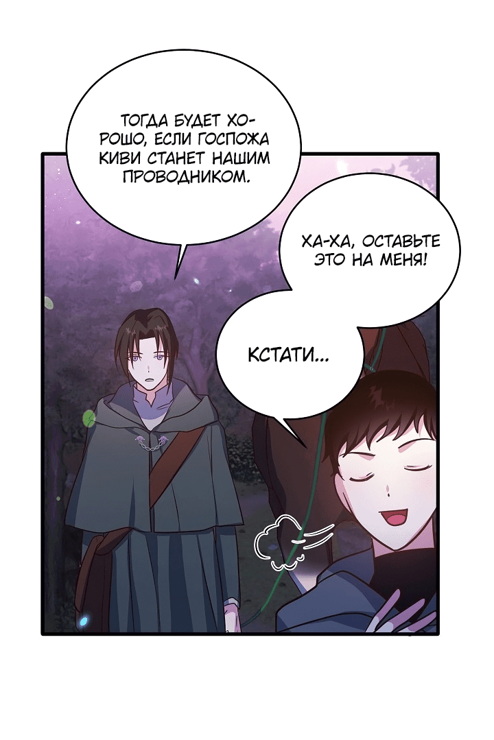 Манга Малышка-дракон - Глава 72 Страница 4