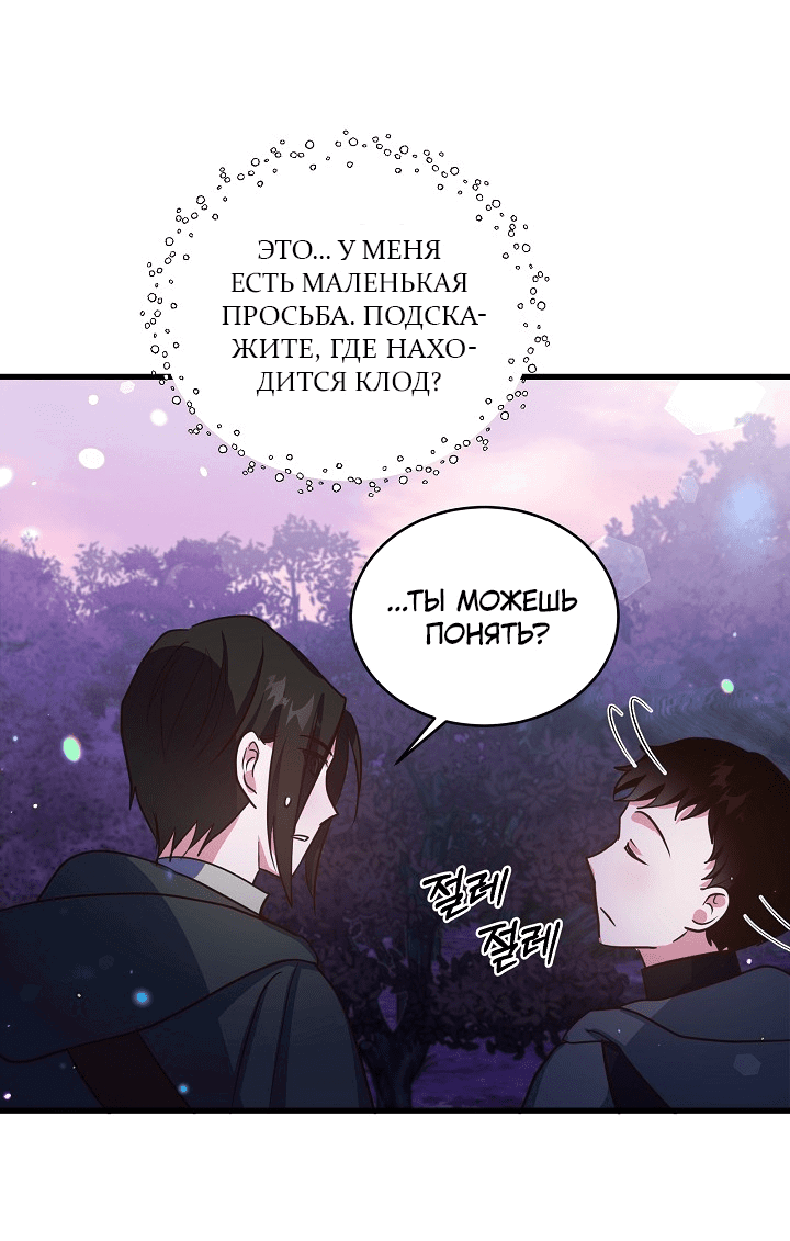 Манга Малышка-дракон - Глава 72 Страница 47