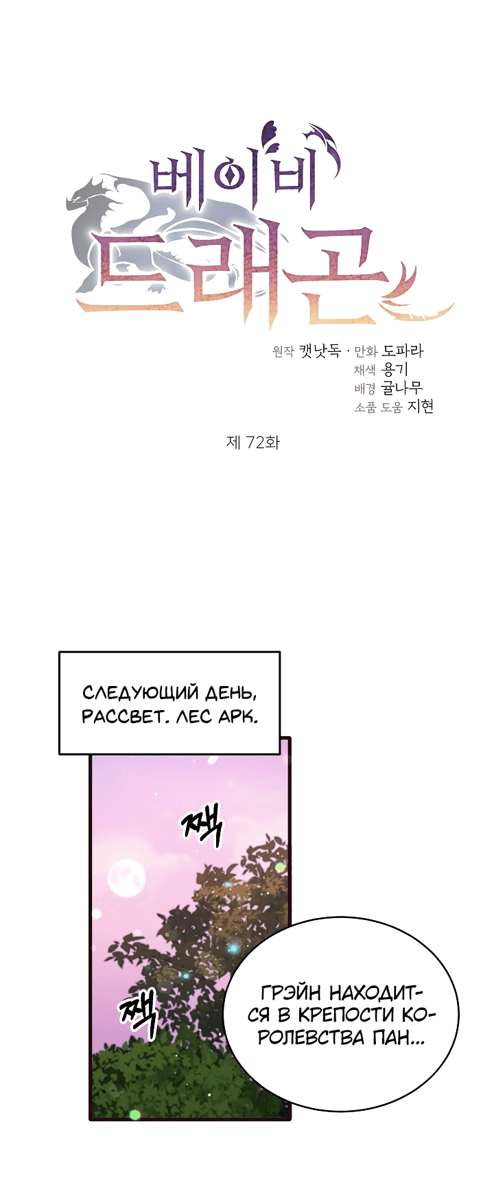 Манга Малышка-дракон - Глава 72 Страница 1