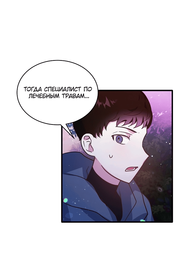 Манга Малышка-дракон - Глава 72 Страница 15