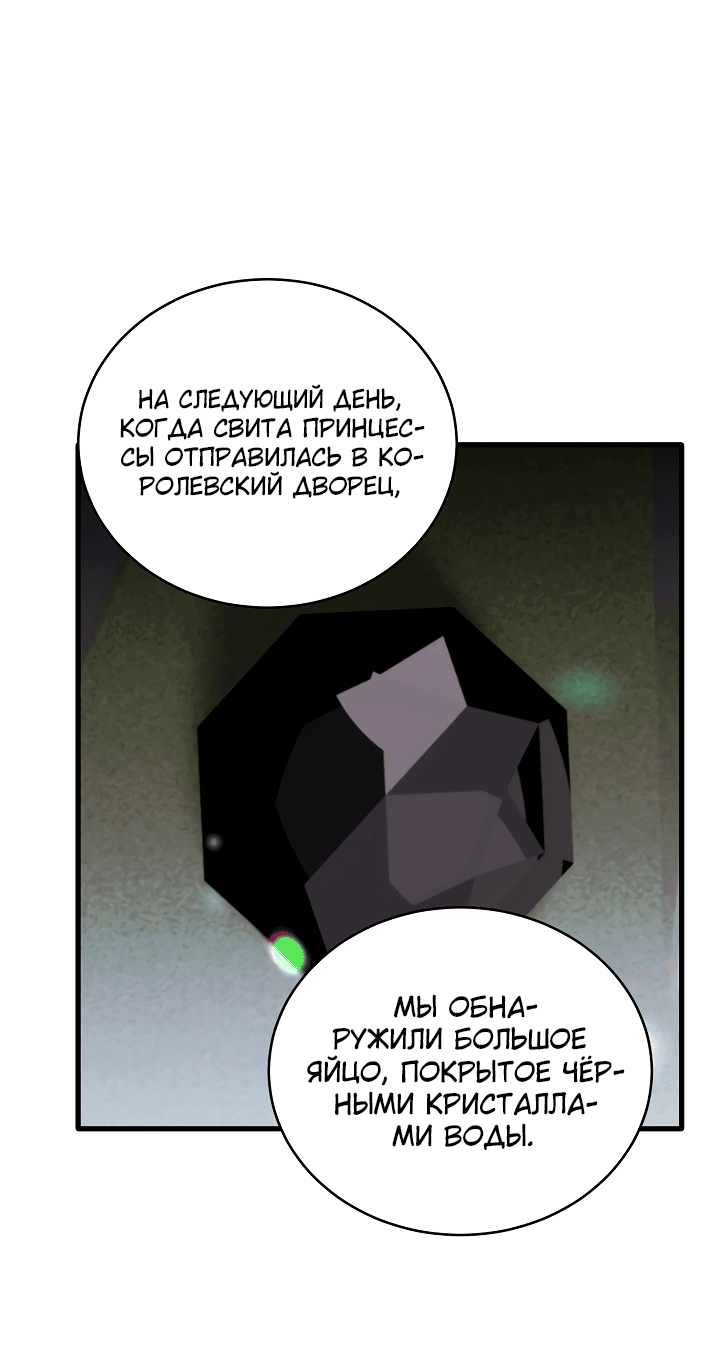 Манга Малышка-дракон - Глава 71 Страница 37