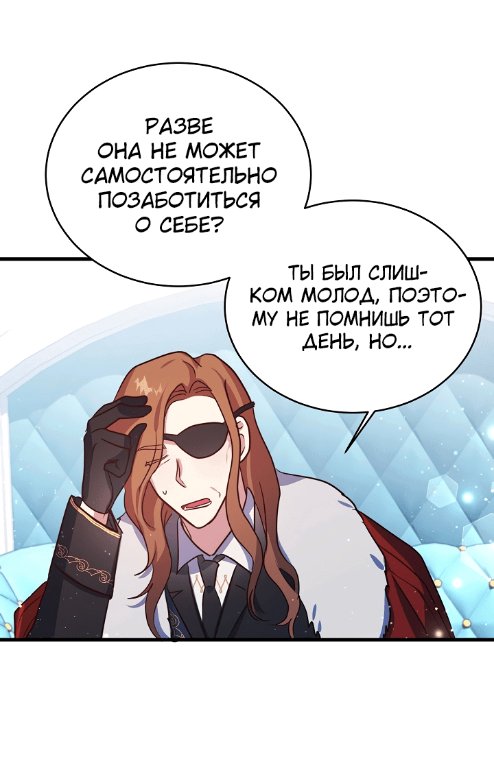 Манга Малышка-дракон - Глава 71 Страница 4