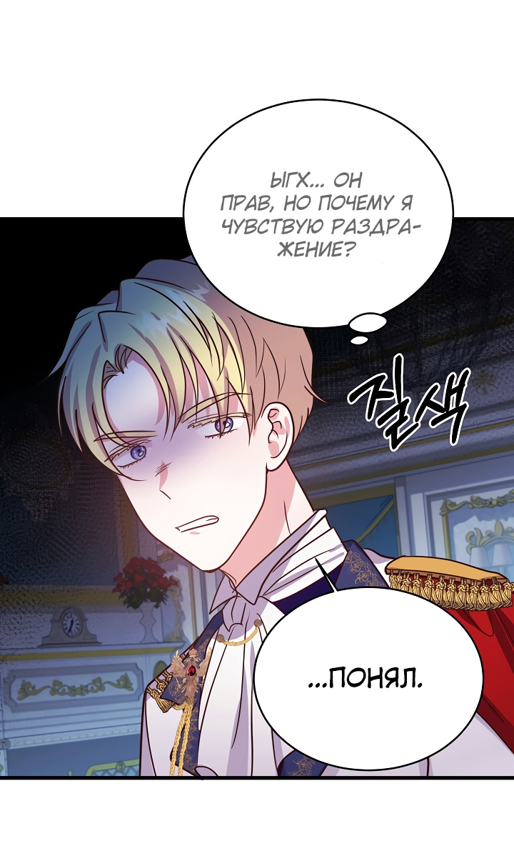 Манга Малышка-дракон - Глава 71 Страница 10