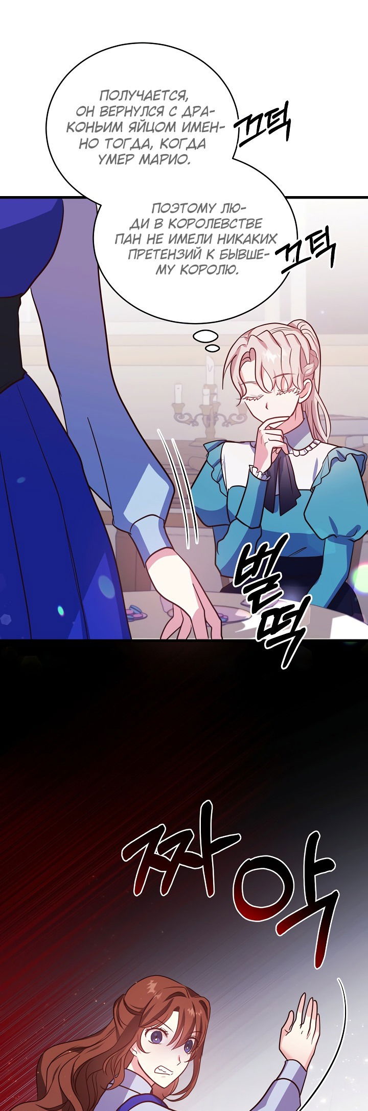 Манга Малышка-дракон - Глава 71 Страница 42