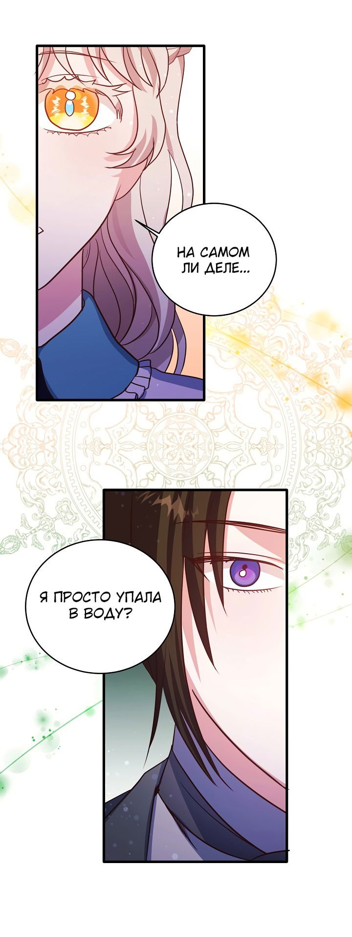 Манга Малышка-дракон - Глава 71 Страница 33