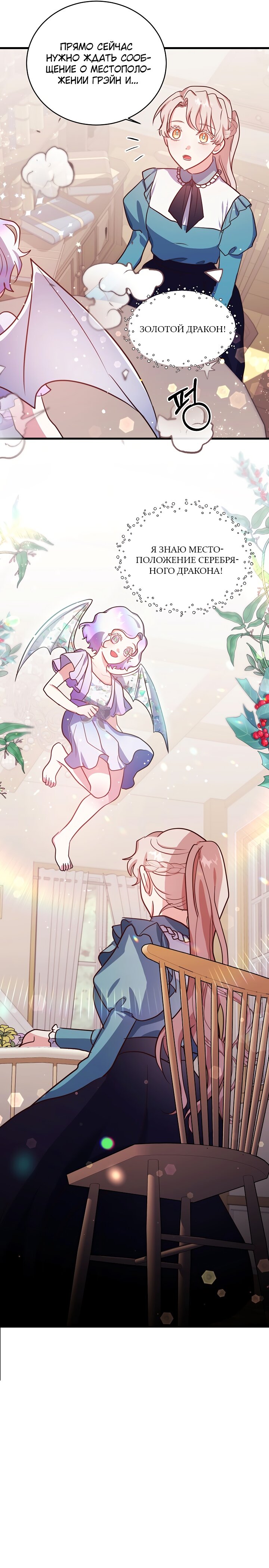 Манга Малышка-дракон - Глава 71 Страница 51