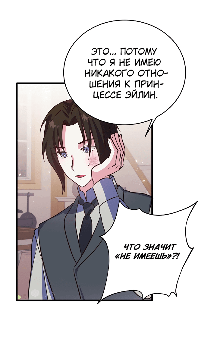 Манга Малышка-дракон - Глава 71 Страница 44