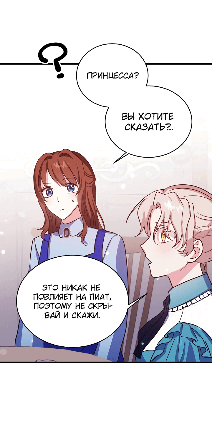 Манга Малышка-дракон - Глава 71 Страница 34