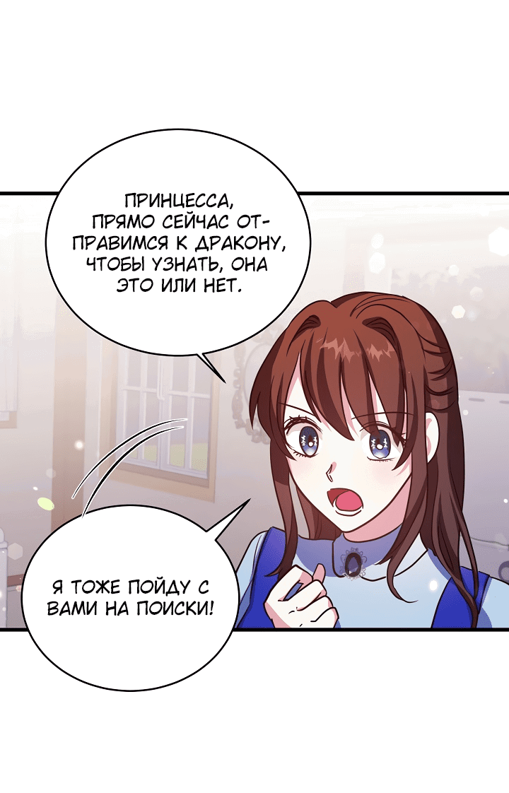 Манга Малышка-дракон - Глава 71 Страница 48