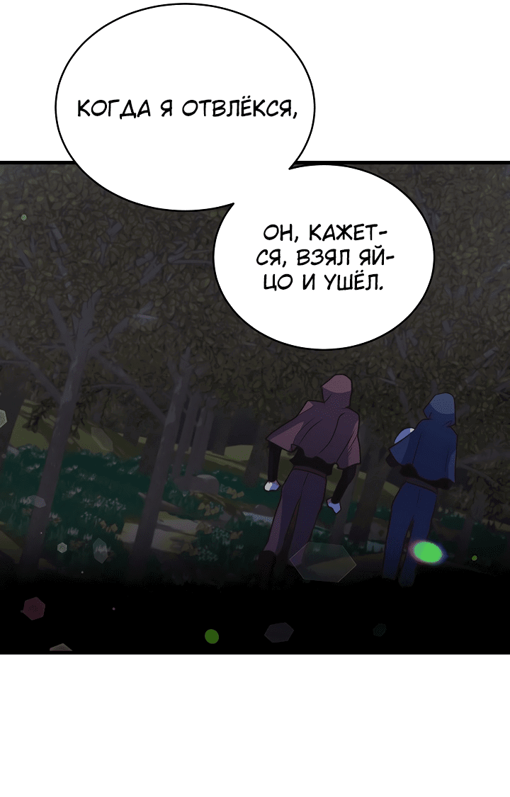 Манга Малышка-дракон - Глава 71 Страница 39