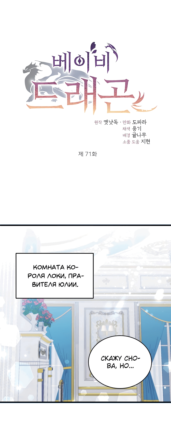 Манга Малышка-дракон - Глава 71 Страница 1