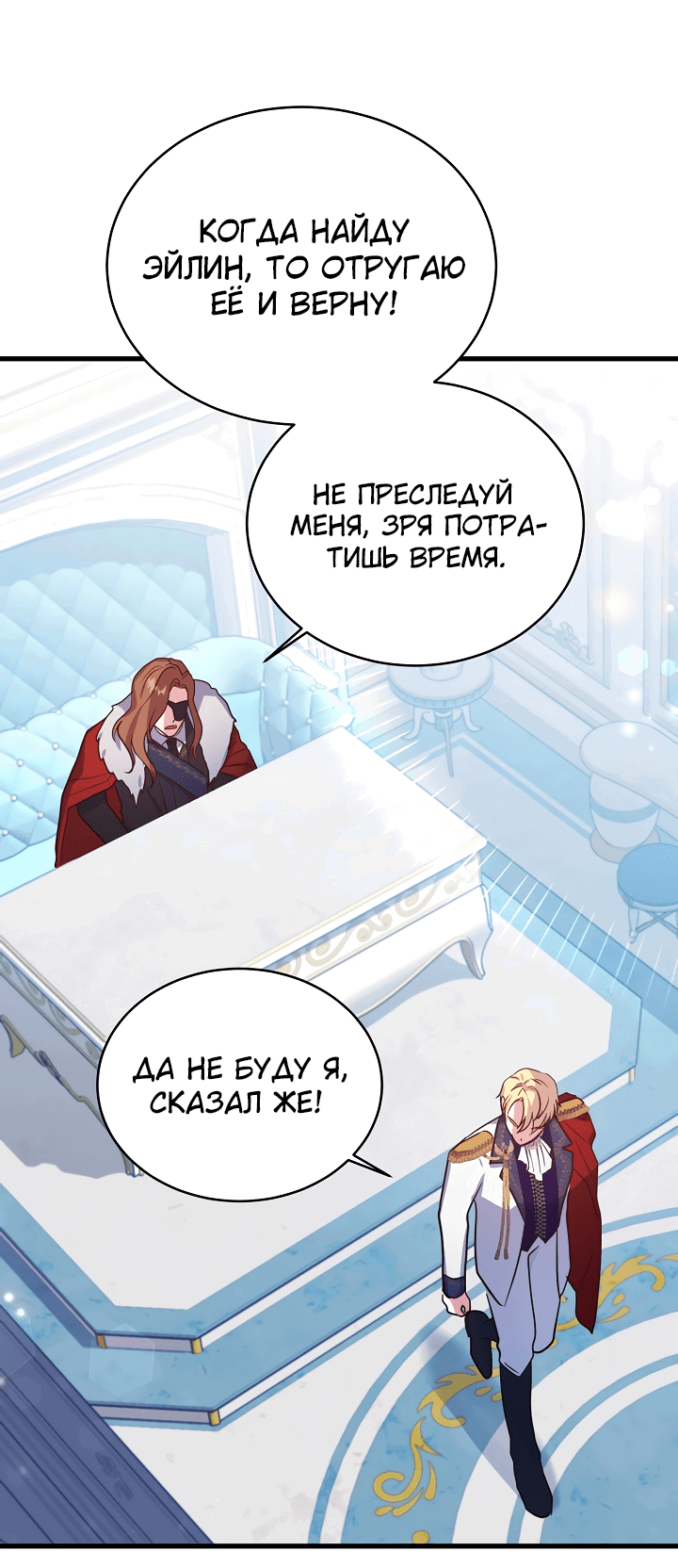 Манга Малышка-дракон - Глава 71 Страница 11