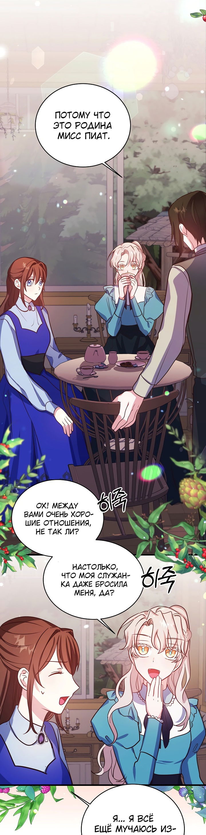 Манга Малышка-дракон - Глава 71 Страница 27