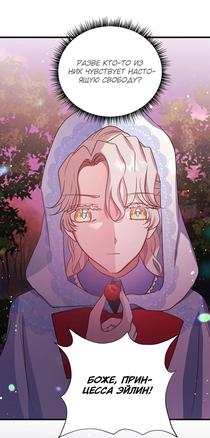 Манга Малышка-дракон - Глава 71 Страница 22