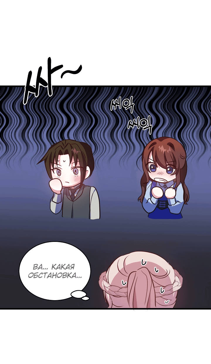 Манга Малышка-дракон - Глава 71 Страница 47