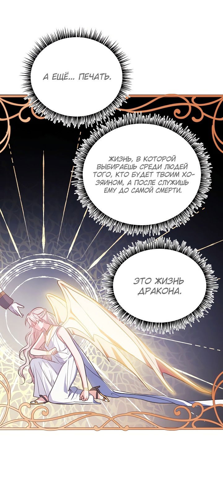 Манга Малышка-дракон - Глава 71 Страница 19