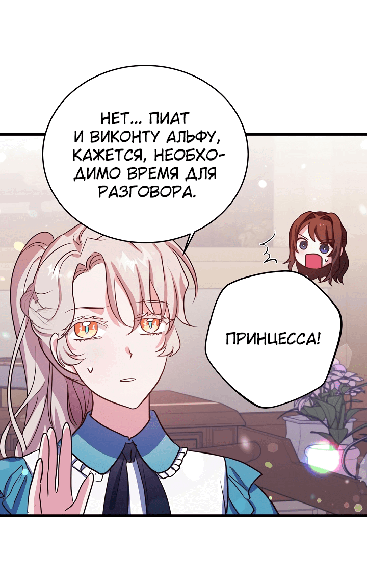 Манга Малышка-дракон - Глава 71 Страница 49