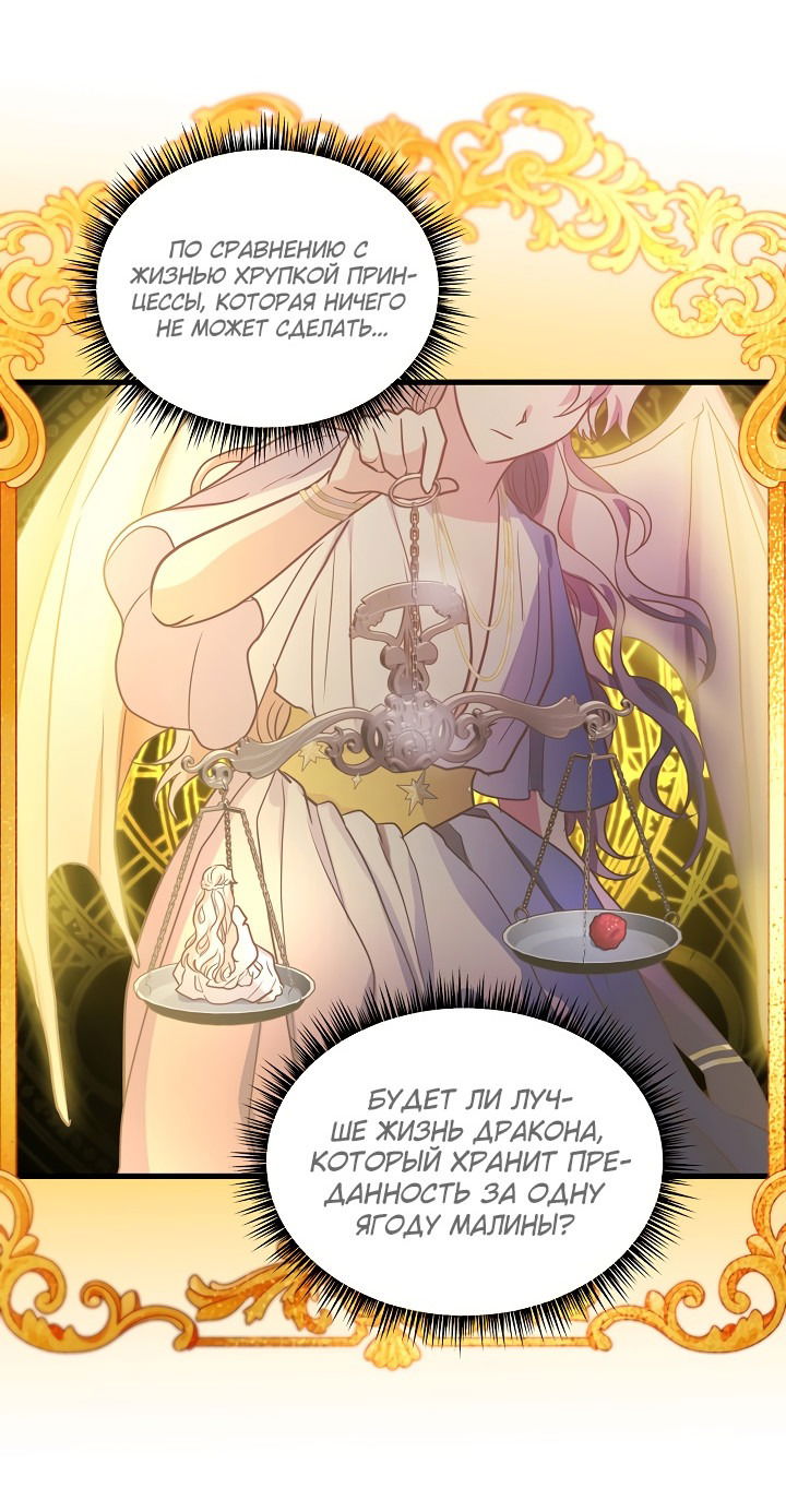 Манга Малышка-дракон - Глава 71 Страница 21