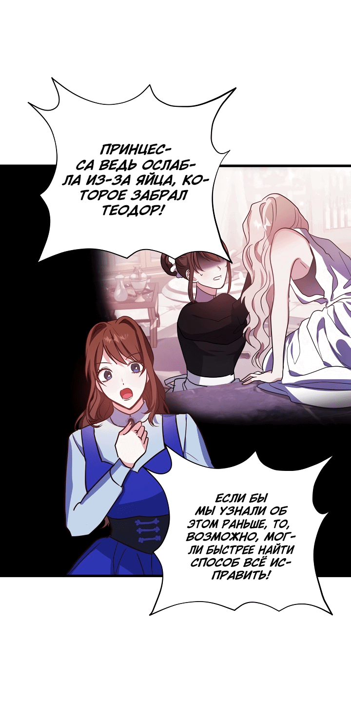 Манга Малышка-дракон - Глава 71 Страница 45