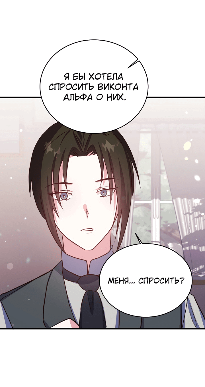 Манга Малышка-дракон - Глава 71 Страница 30