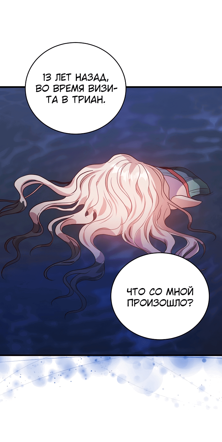 Манга Малышка-дракон - Глава 71 Страница 32