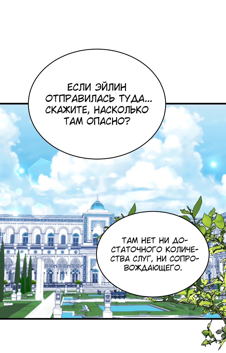 Манга Малышка-дракон - Глава 71 Страница 8