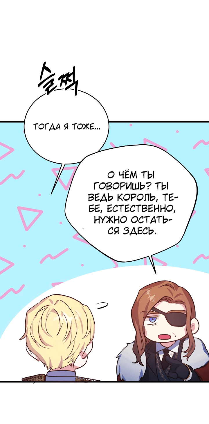 Манга Малышка-дракон - Глава 71 Страница 9