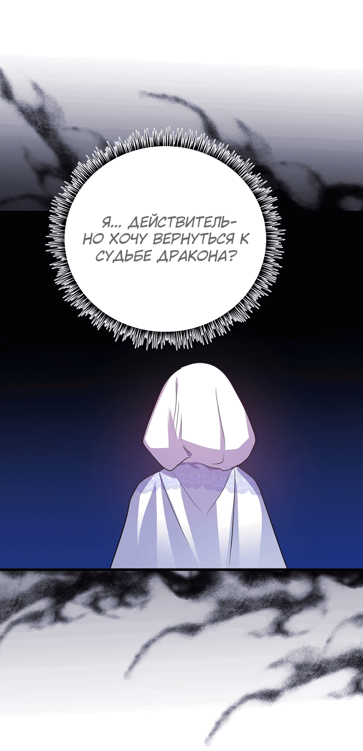 Манга Малышка-дракон - Глава 71 Страница 16