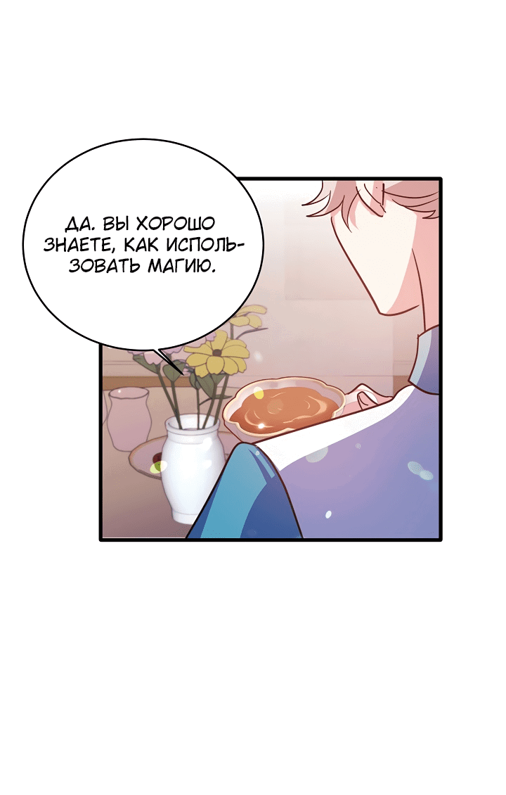 Манга Малышка-дракон - Глава 71 Страница 31