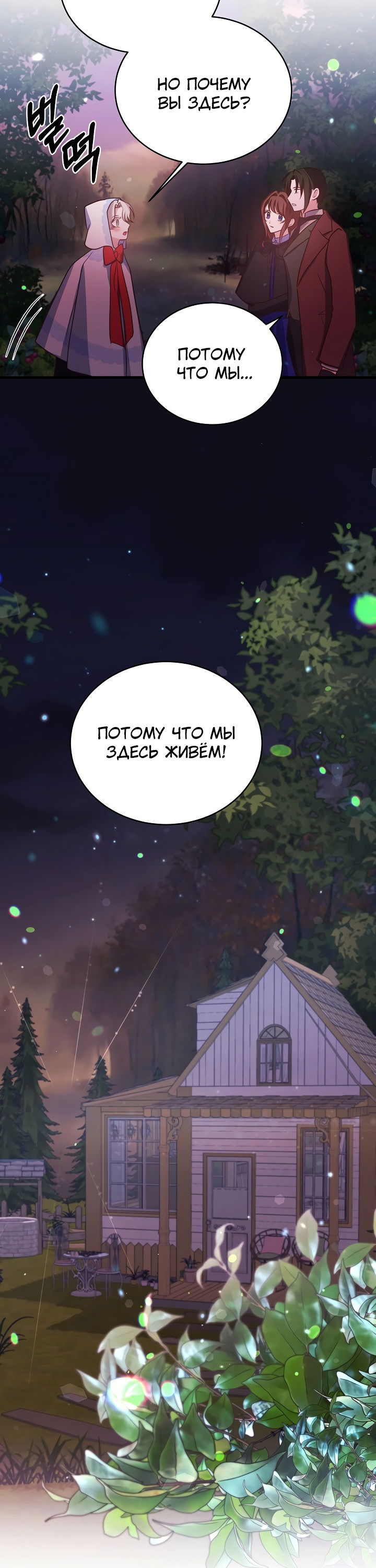 Манга Малышка-дракон - Глава 71 Страница 24