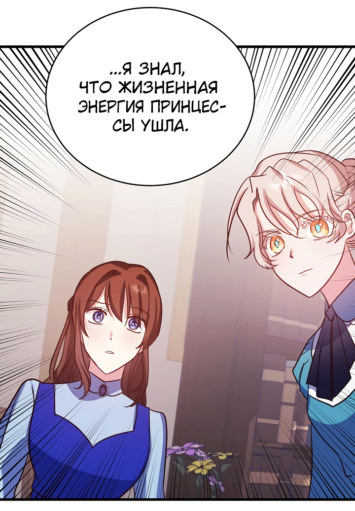 Манга Малышка-дракон - Глава 71 Страница 36