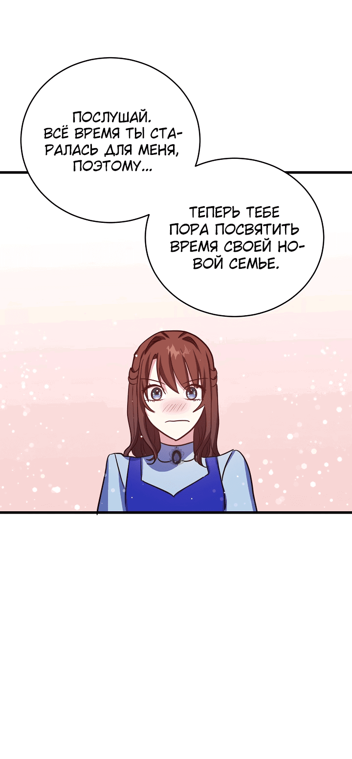 Манга Малышка-дракон - Глава 71 Страница 50