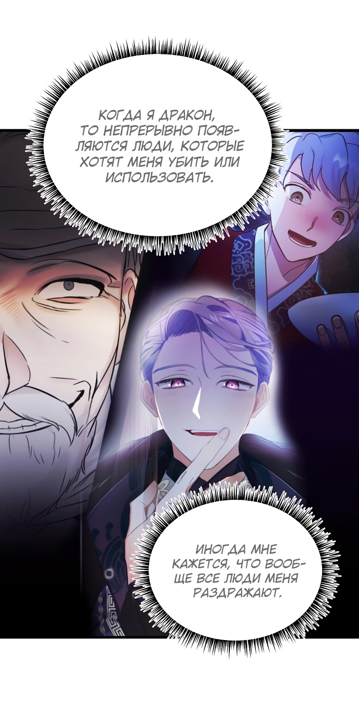 Манга Малышка-дракон - Глава 71 Страница 18