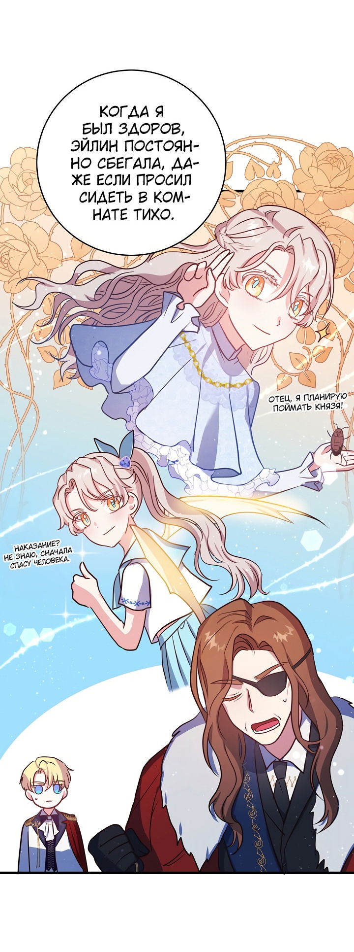 Манга Малышка-дракон - Глава 71 Страница 5