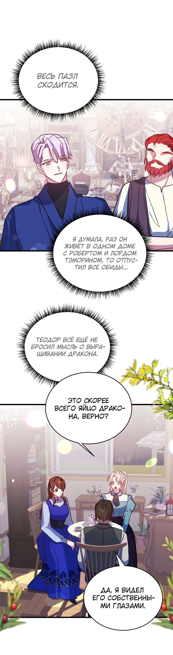 Манга Малышка-дракон - Глава 71 Страница 41