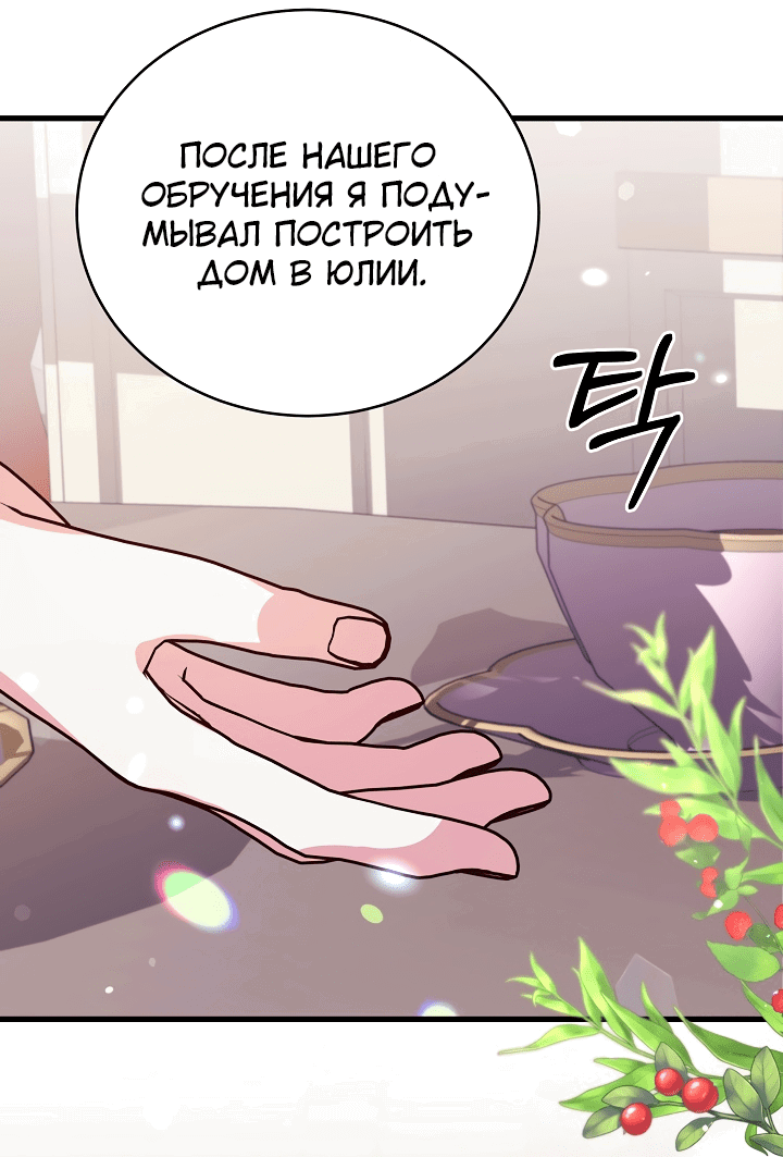 Манга Малышка-дракон - Глава 71 Страница 26