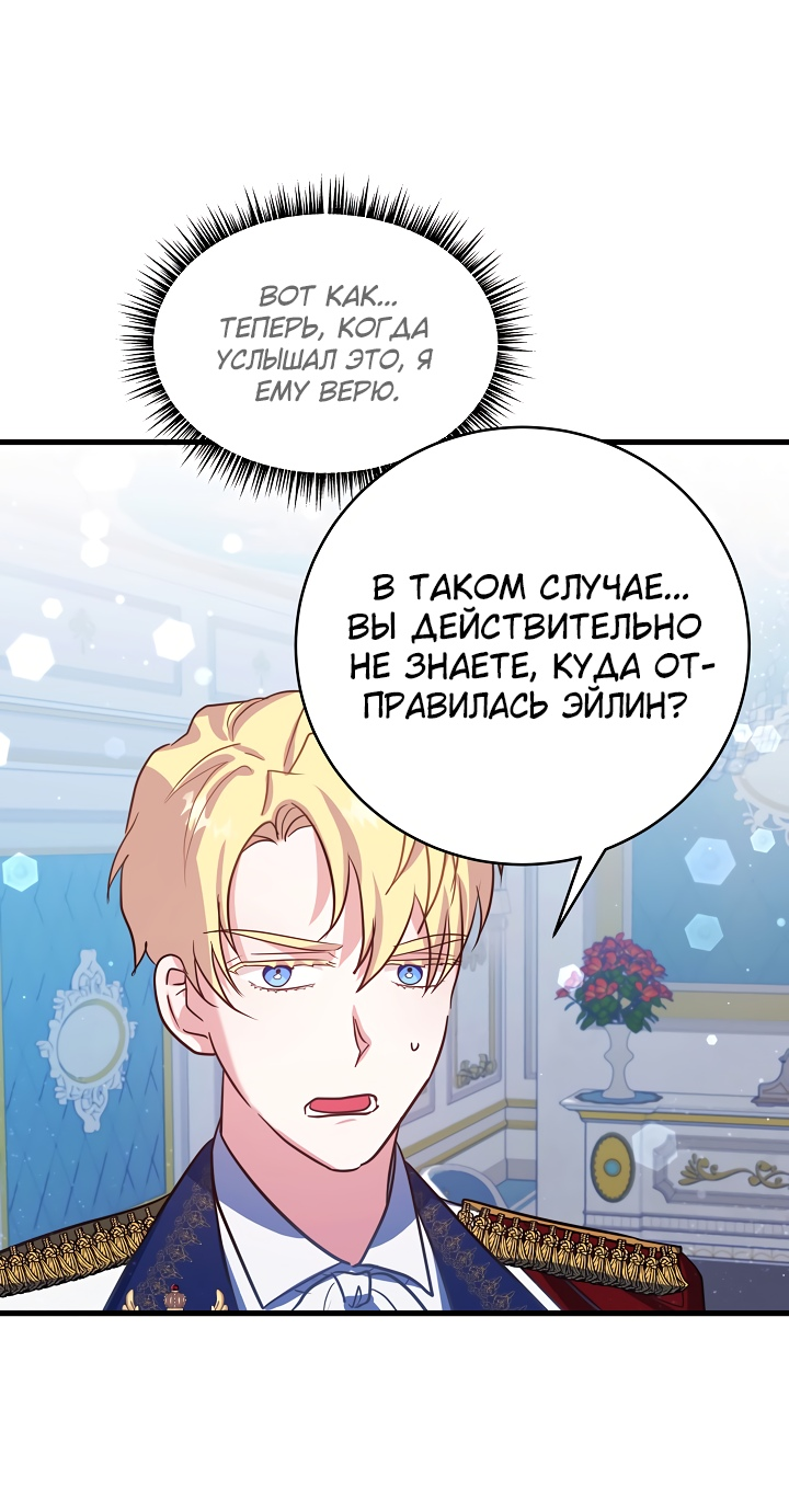 Манга Малышка-дракон - Глава 71 Страница 6