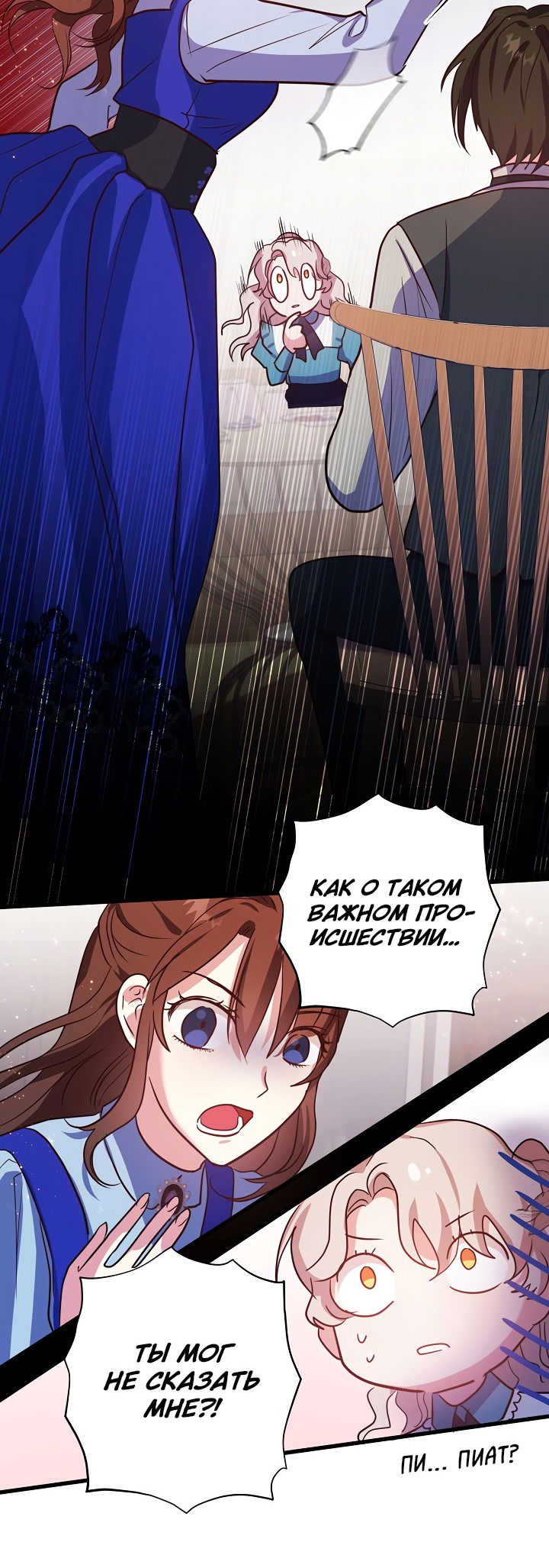 Манга Малышка-дракон - Глава 71 Страница 43