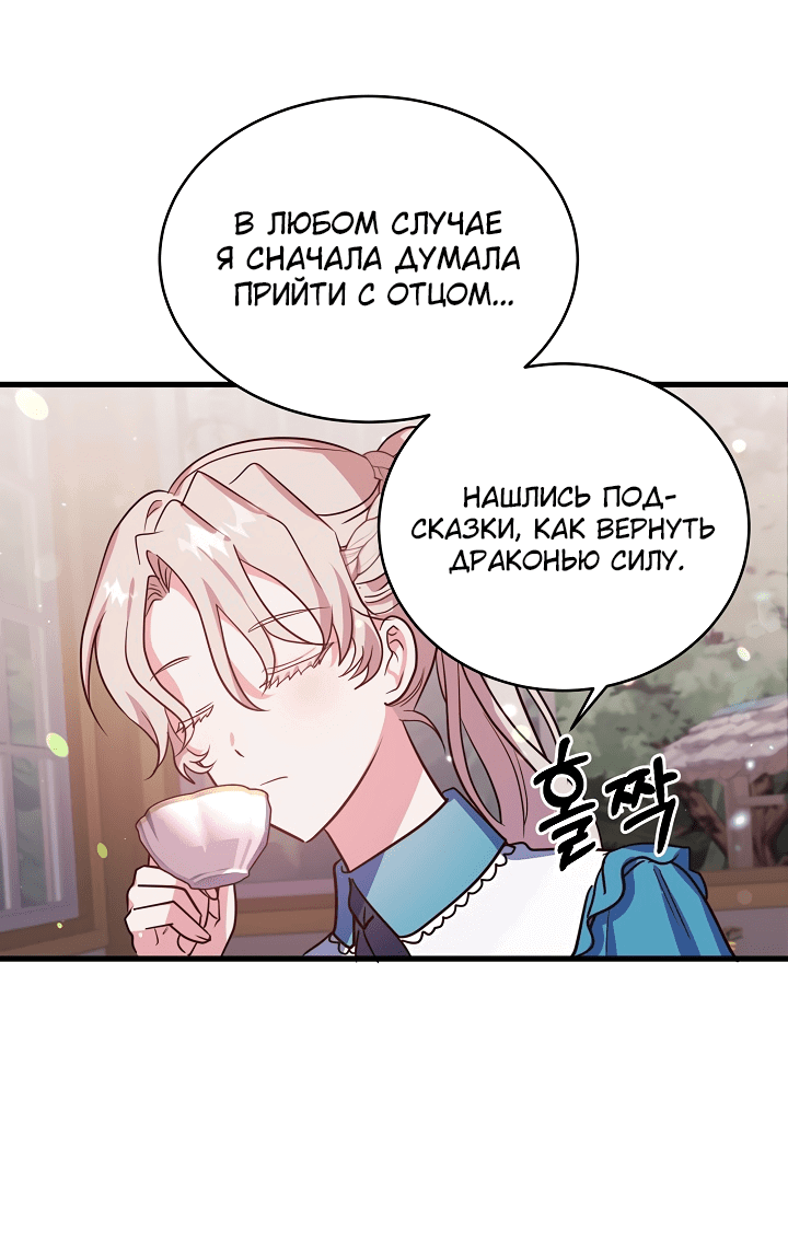 Манга Малышка-дракон - Глава 71 Страница 29