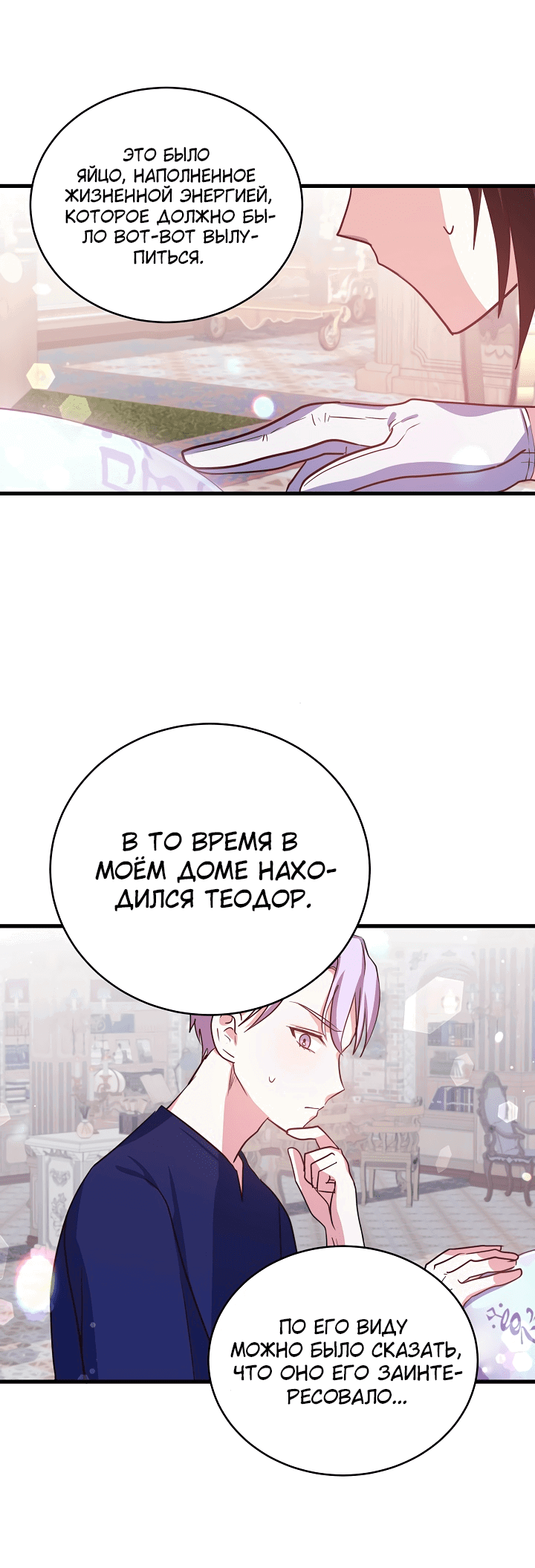 Манга Малышка-дракон - Глава 71 Страница 38