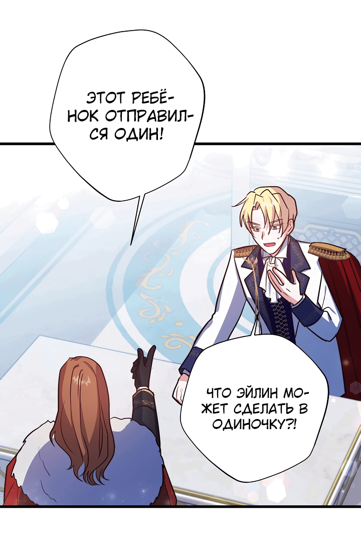 Манга Малышка-дракон - Глава 71 Страница 3