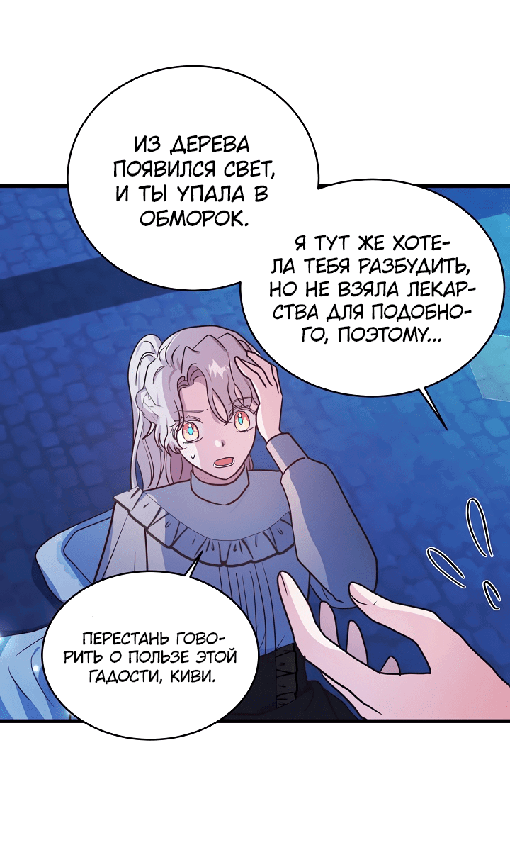 Манга Малышка-дракон - Глава 70 Страница 39