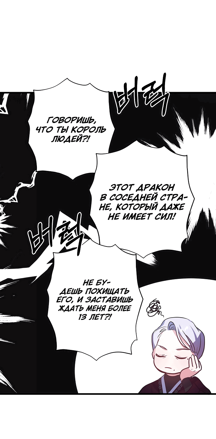 Манга Малышка-дракон - Глава 70 Страница 48