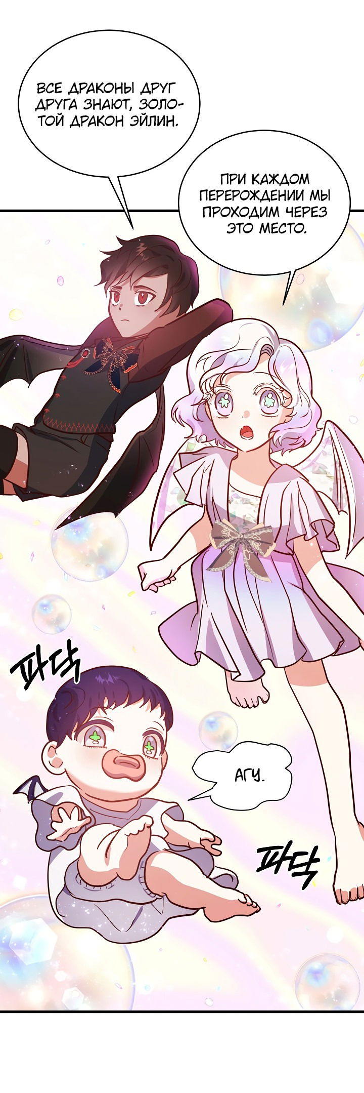 Манга Малышка-дракон - Глава 70 Страница 15