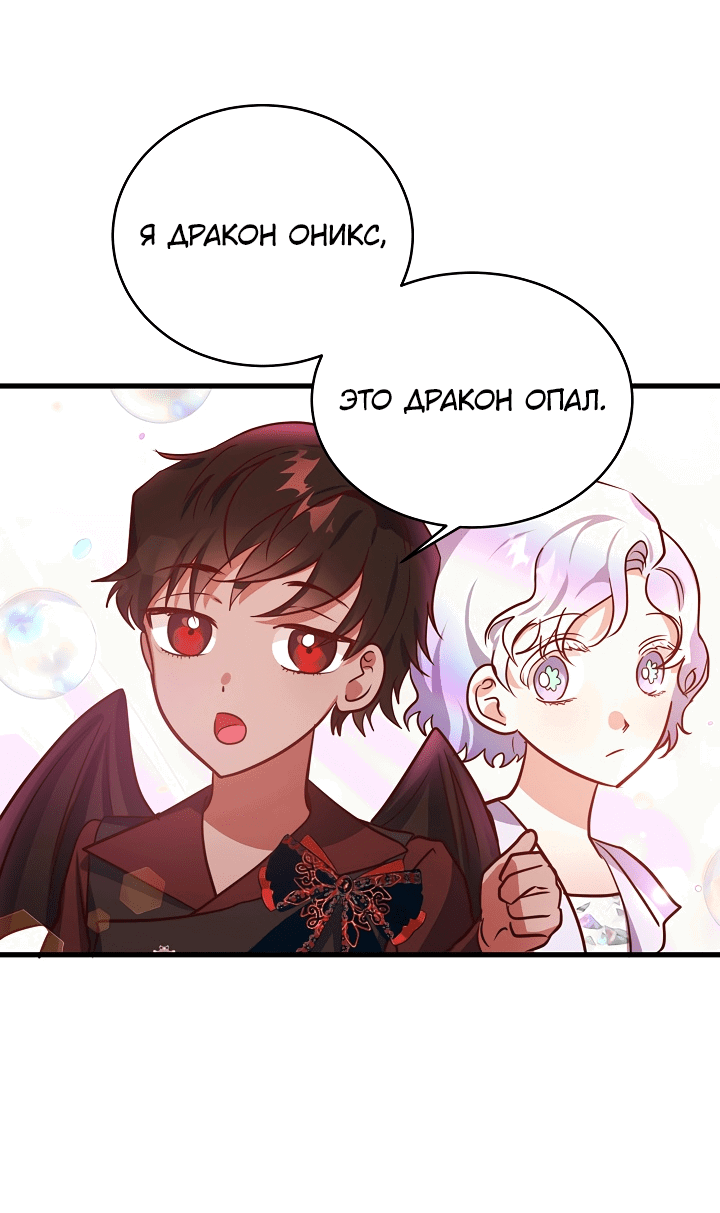 Манга Малышка-дракон - Глава 70 Страница 13