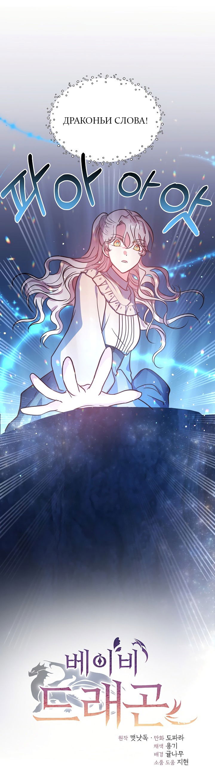 Манга Малышка-дракон - Глава 70 Страница 4